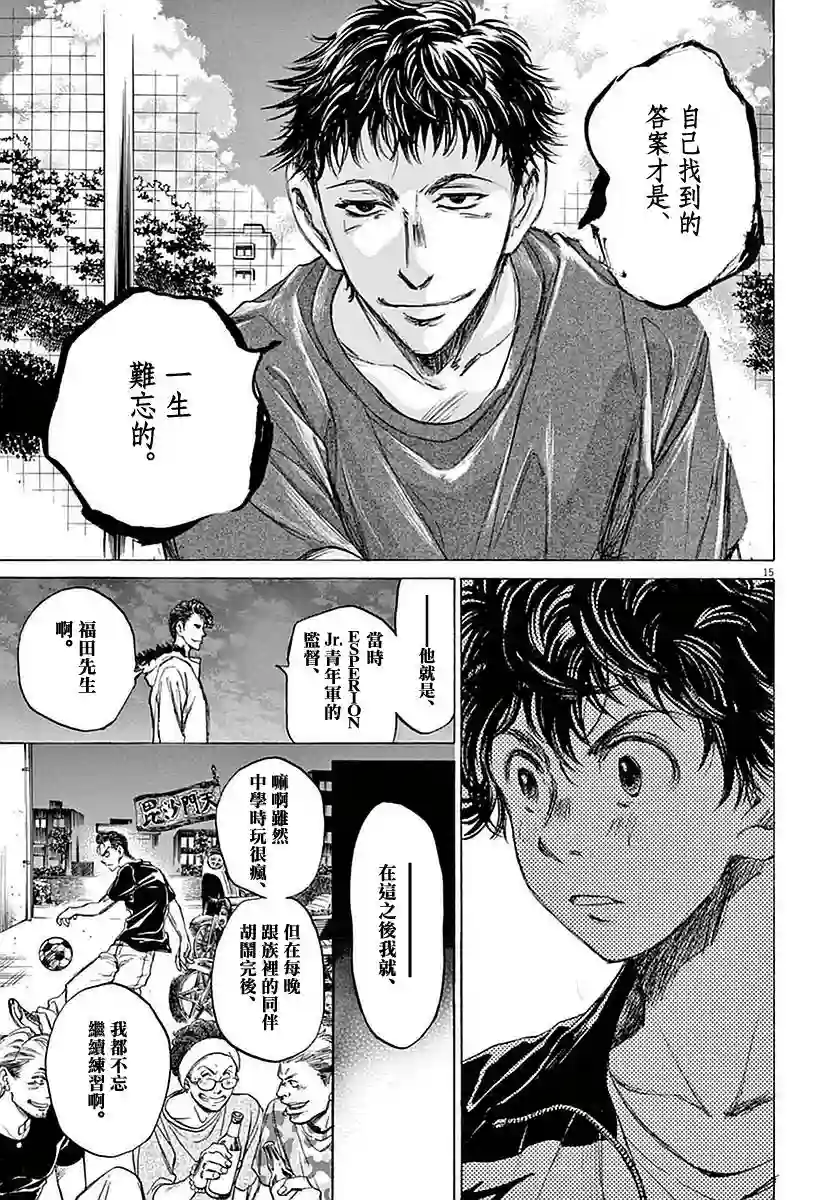 青之芦苇第38话