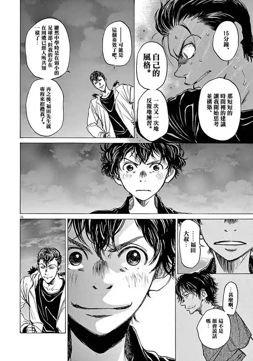 青之芦苇第38话