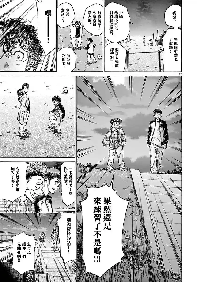 青之芦苇第38话