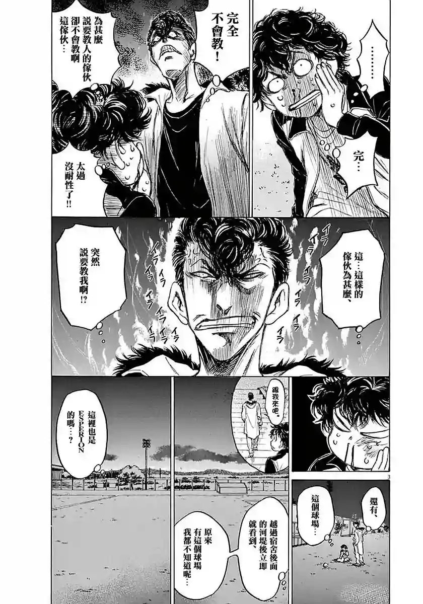 青之芦苇第38话