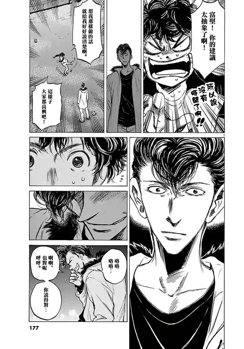 青之芦苇第38话