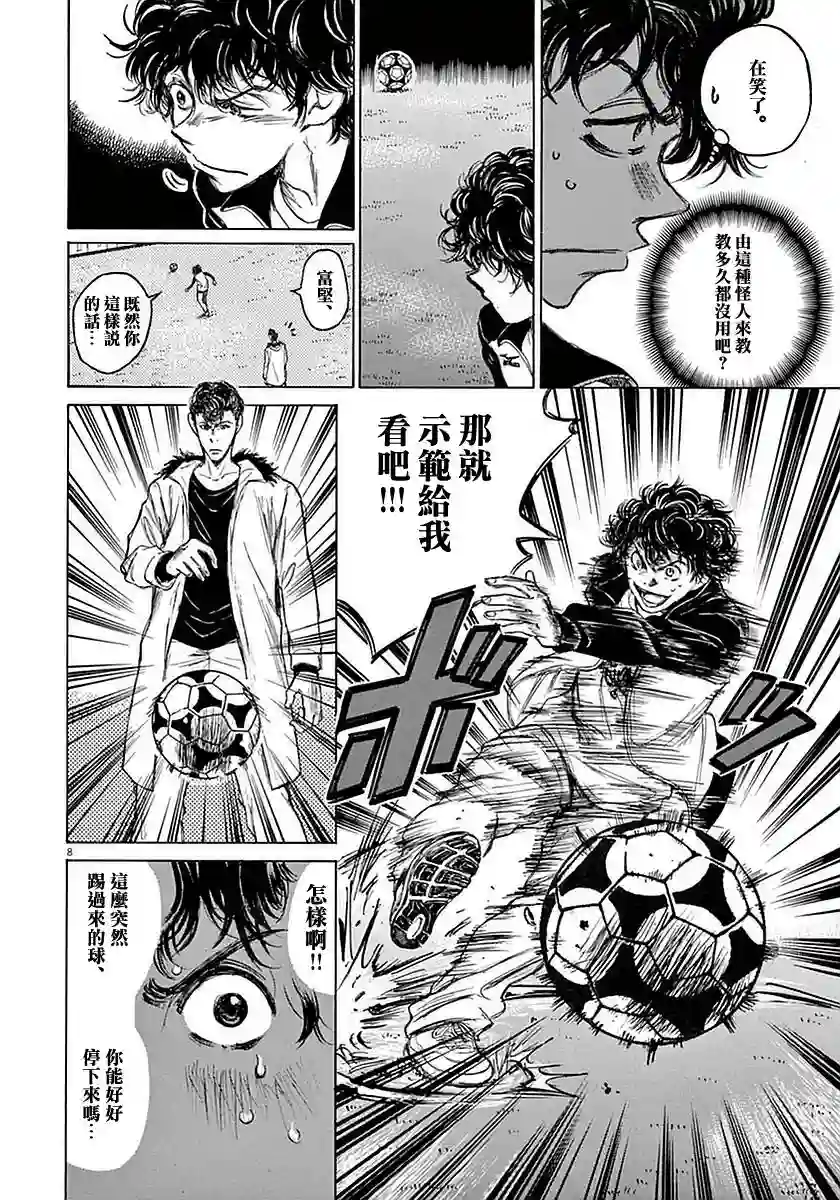 青之芦苇第38话