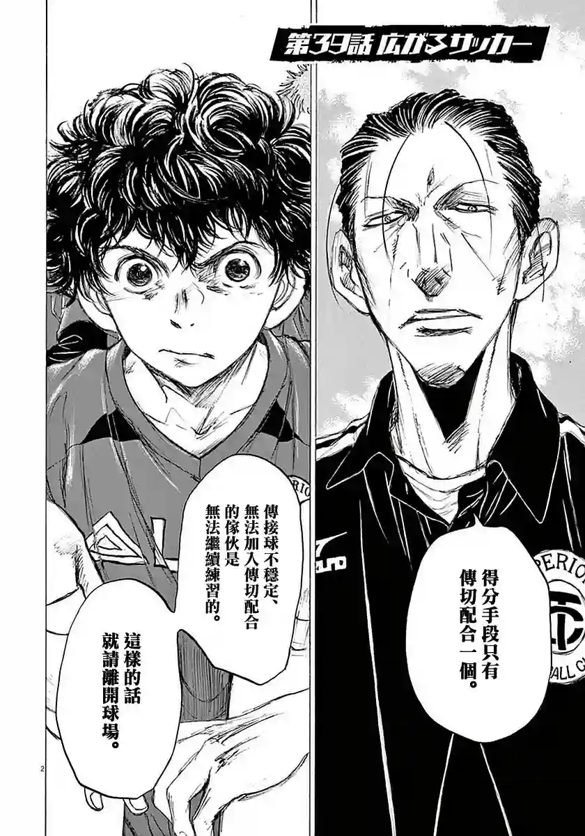 青之芦苇第39话