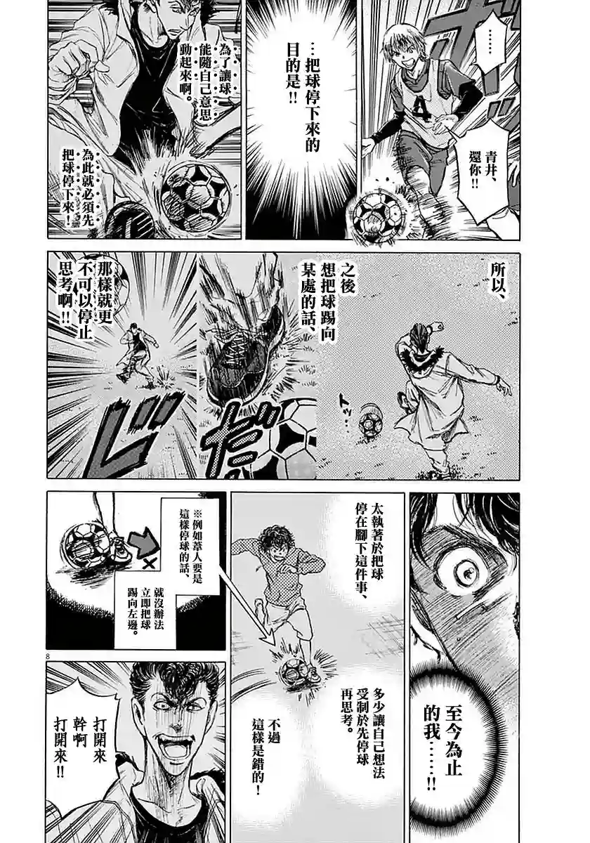 青之芦苇第39话