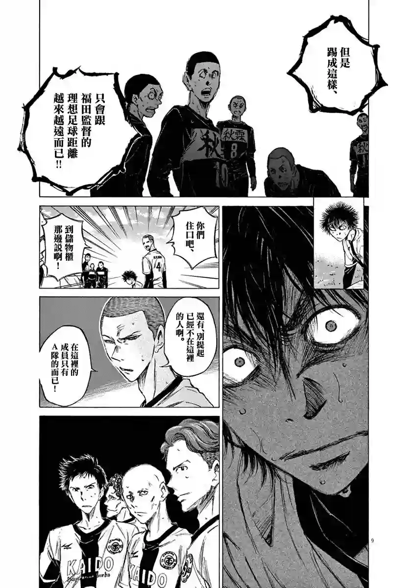 青之芦苇第40话