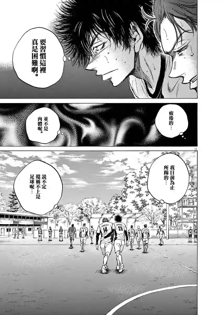 青之芦苇第40话