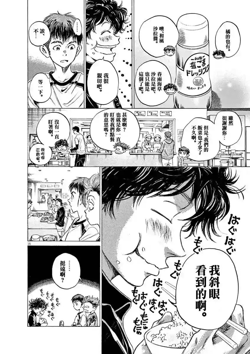 青之芦苇第40话