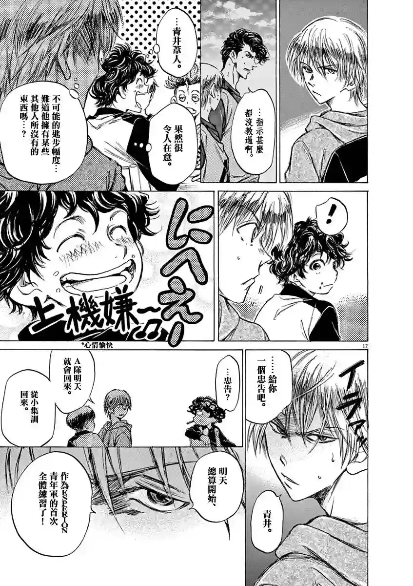 青之芦苇第40话