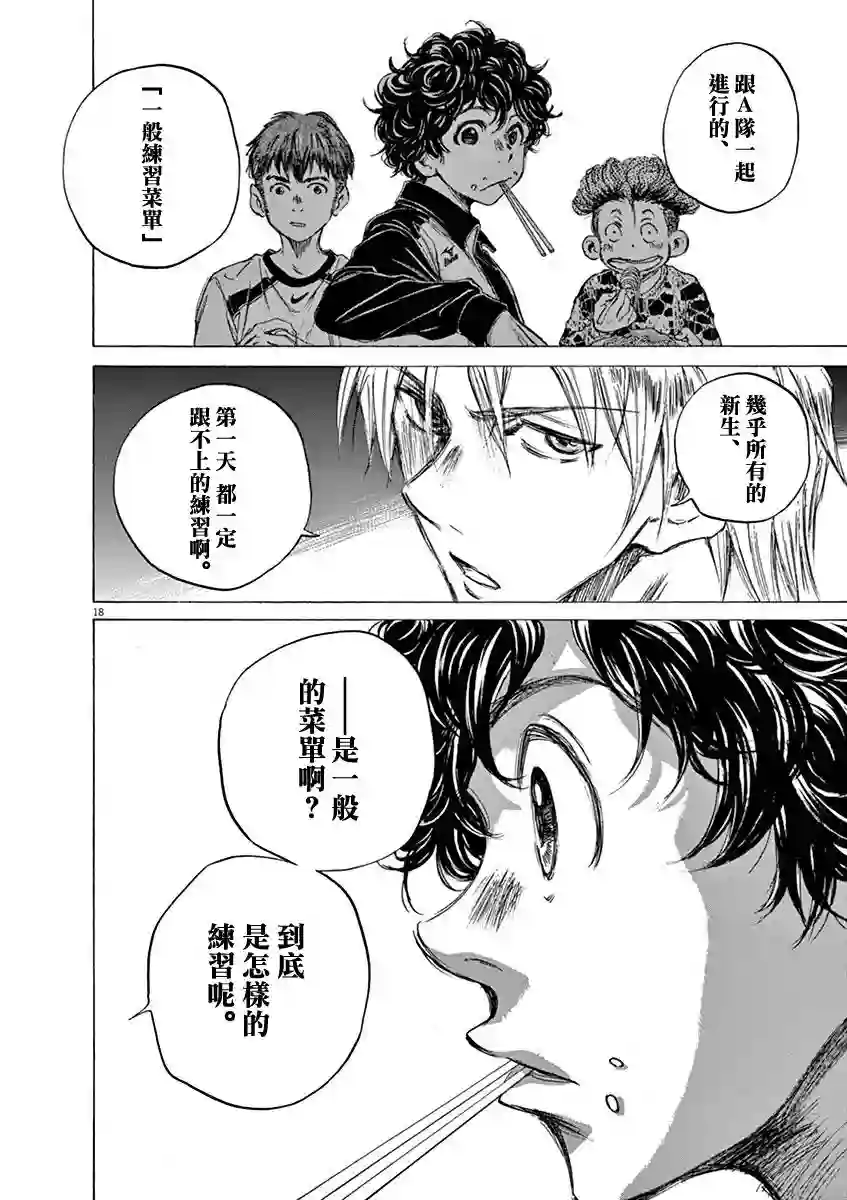 青之芦苇第40话