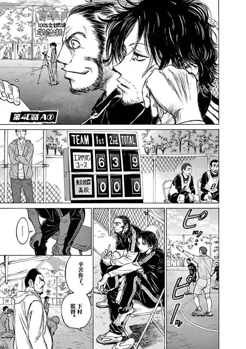 青之芦苇第40话