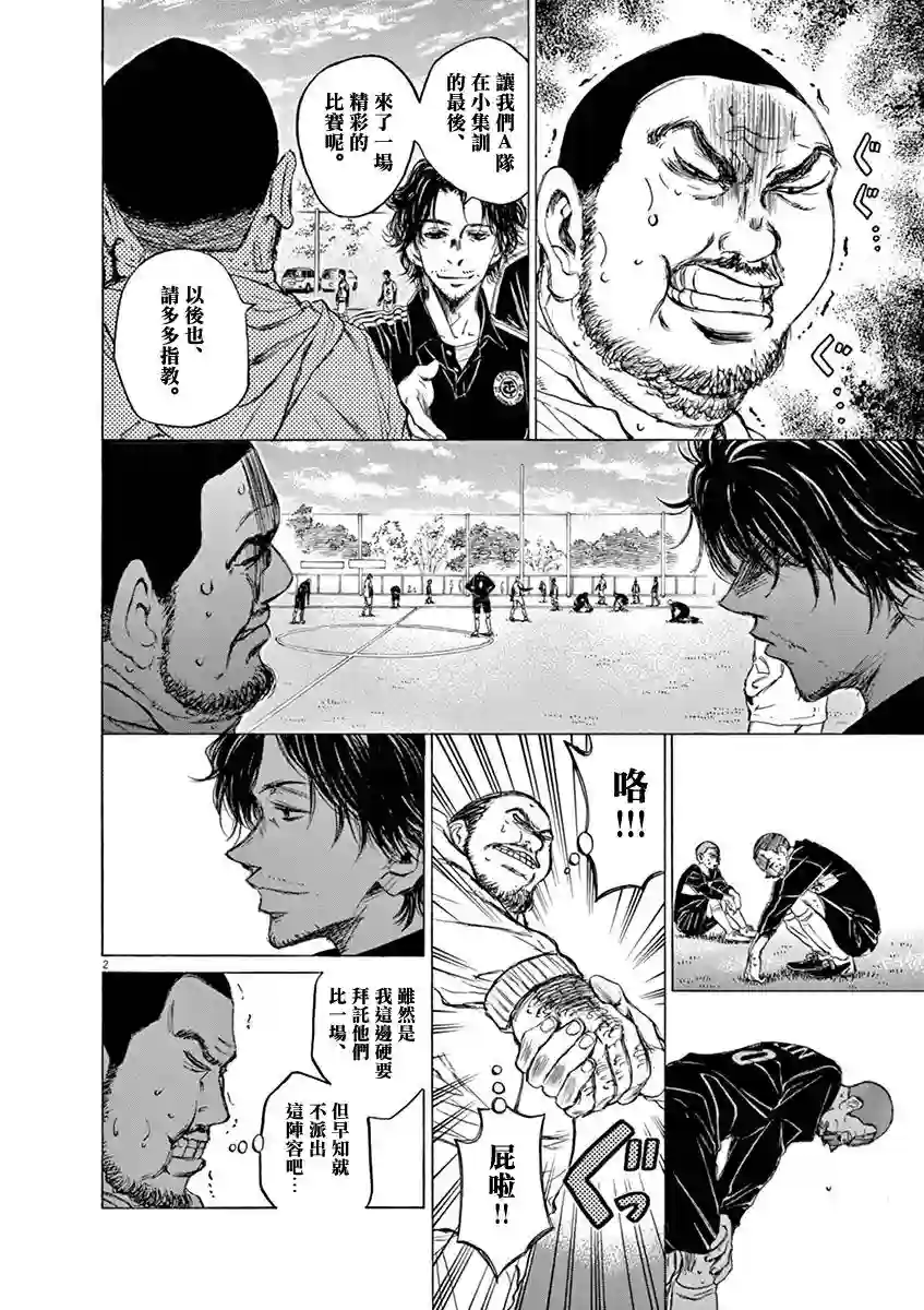 青之芦苇第40话