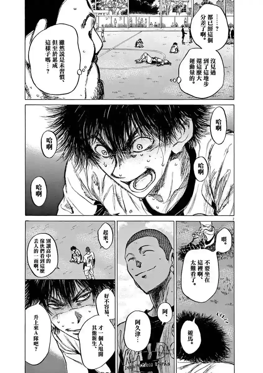 青之芦苇第40话