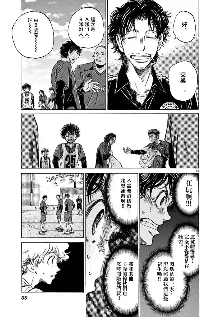 青之芦苇第41话