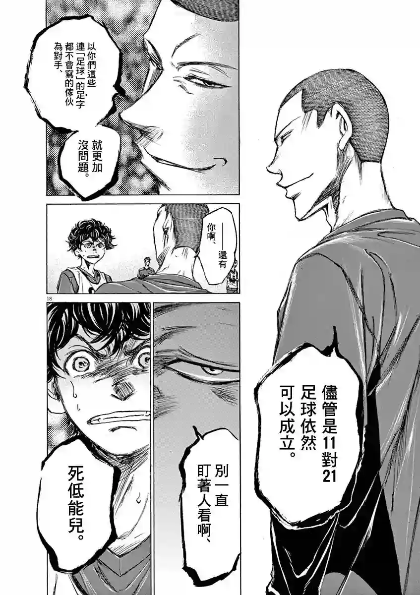 青之芦苇第41话