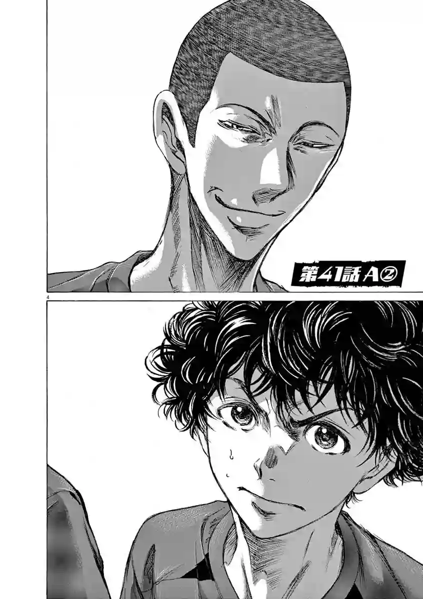 青之芦苇第41话