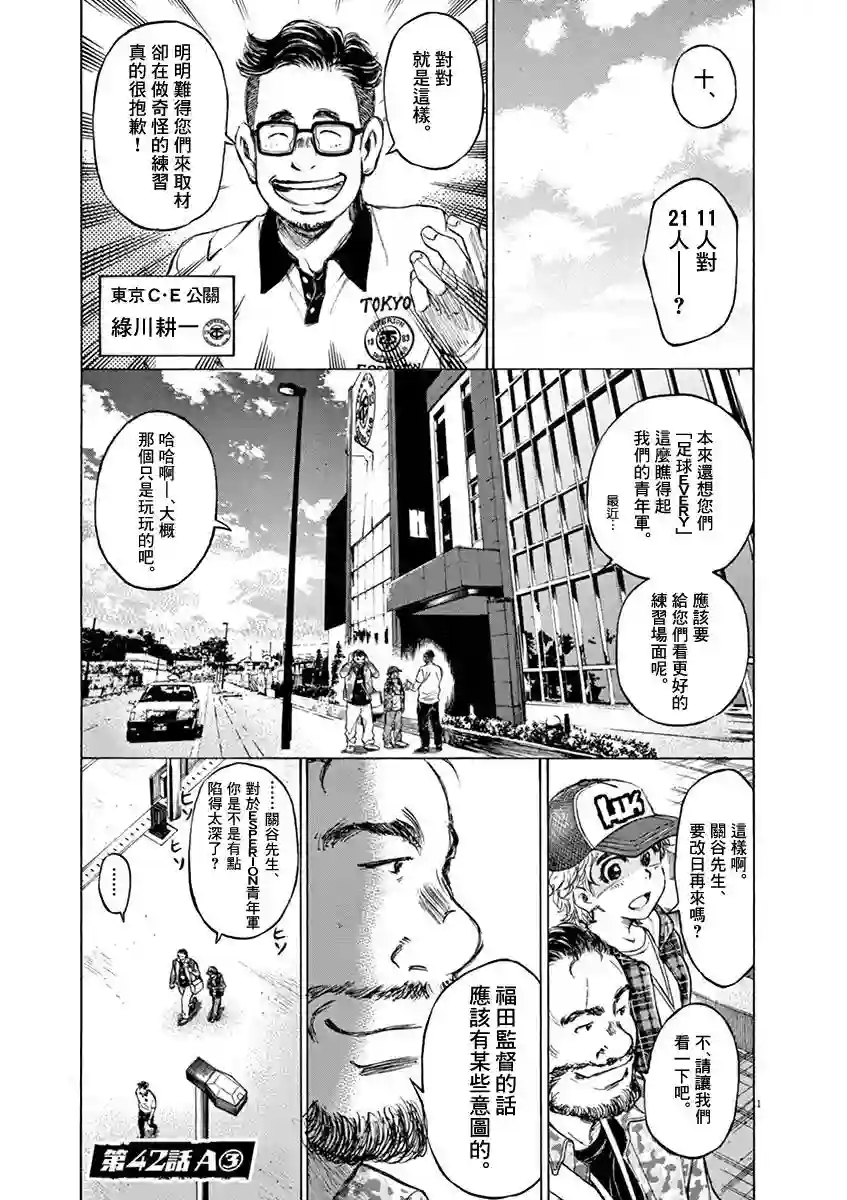 青之芦苇第42话