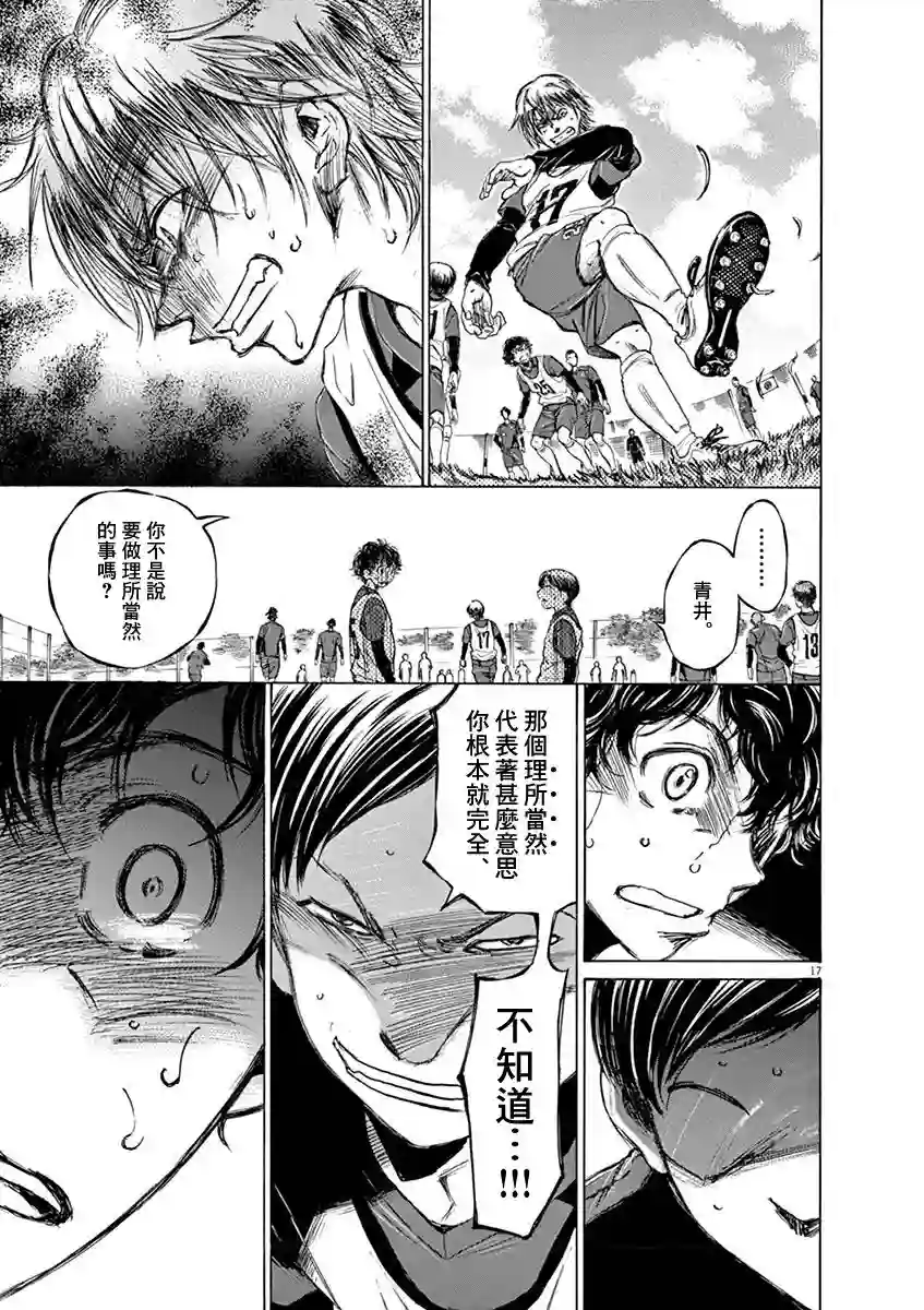 青之芦苇第42话