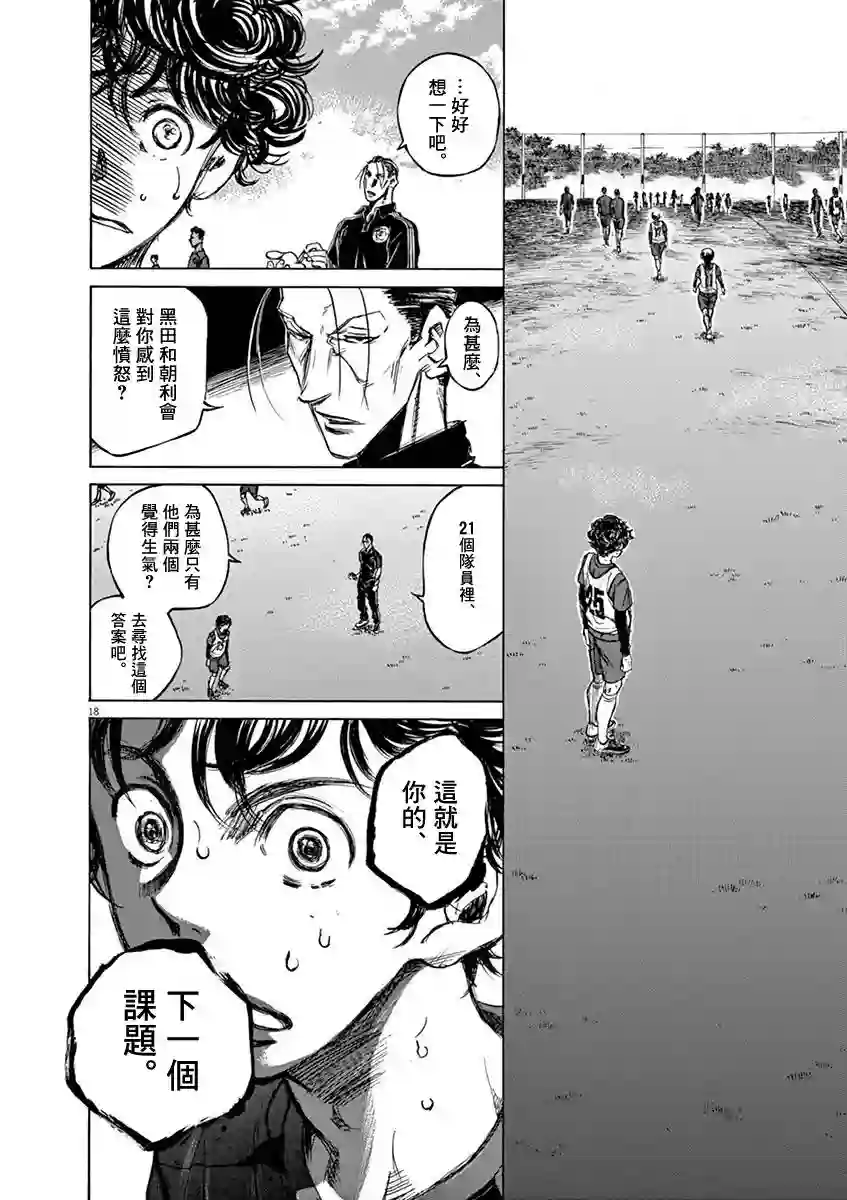 青之芦苇第42话