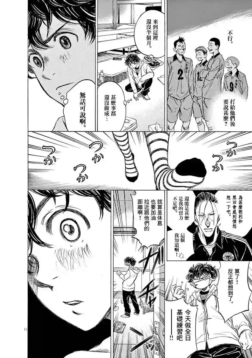 青之芦苇第43话