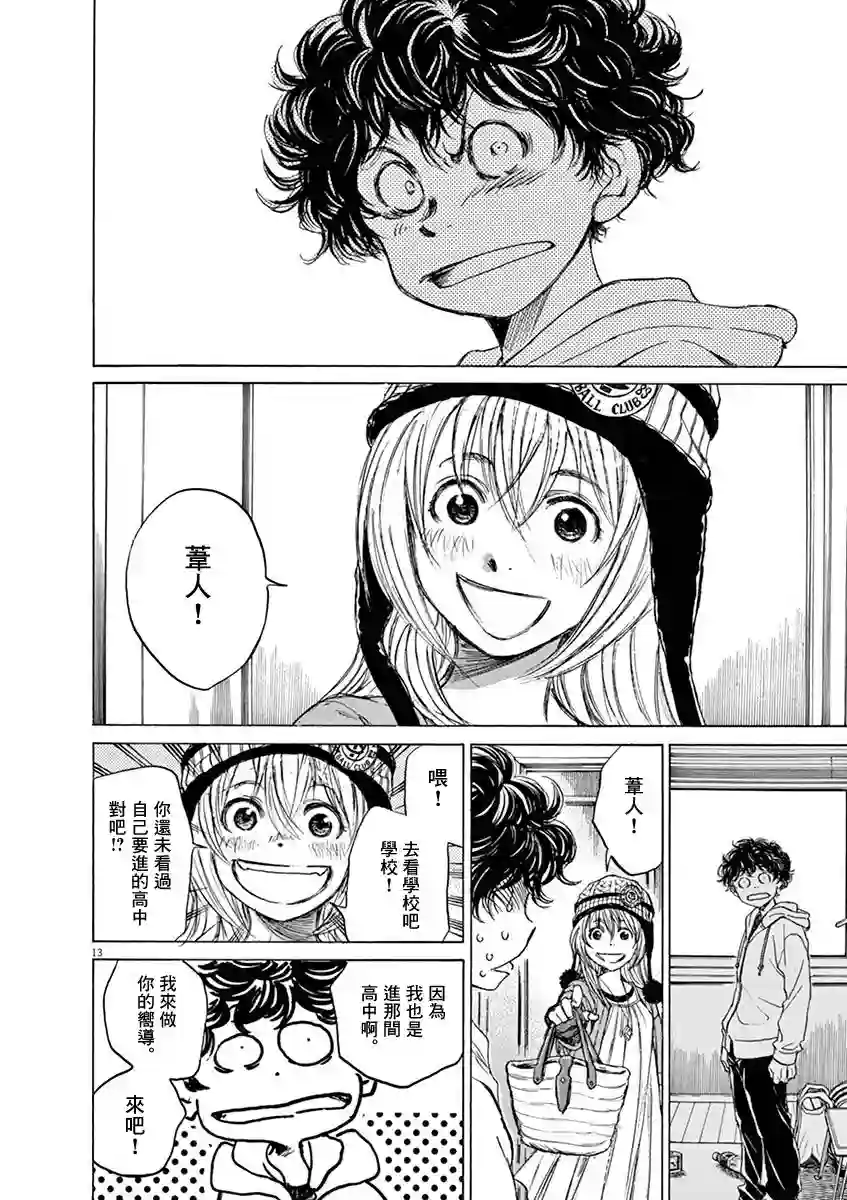 青之芦苇第43话