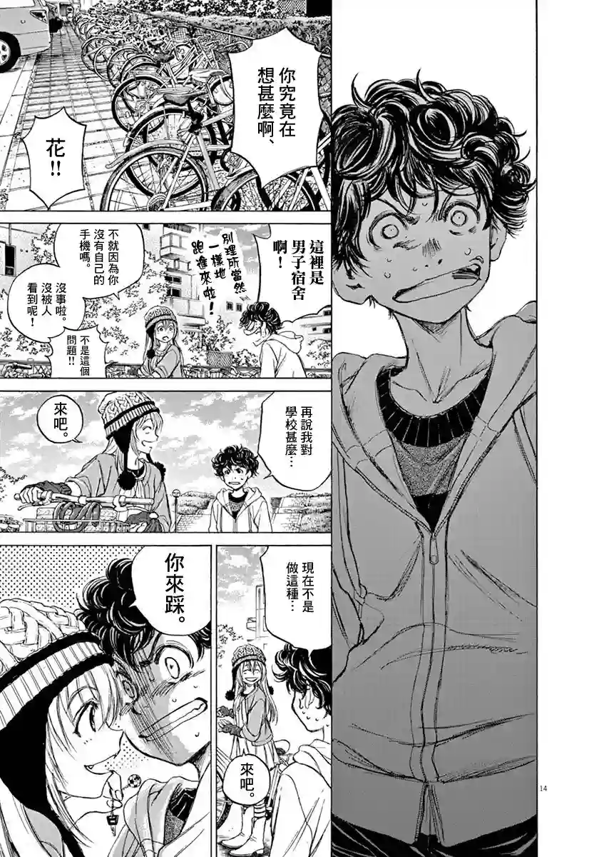 青之芦苇第43话