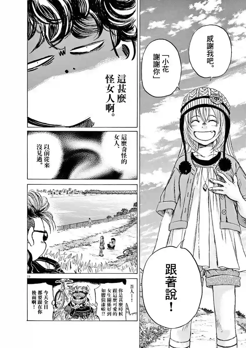 青之芦苇第43话