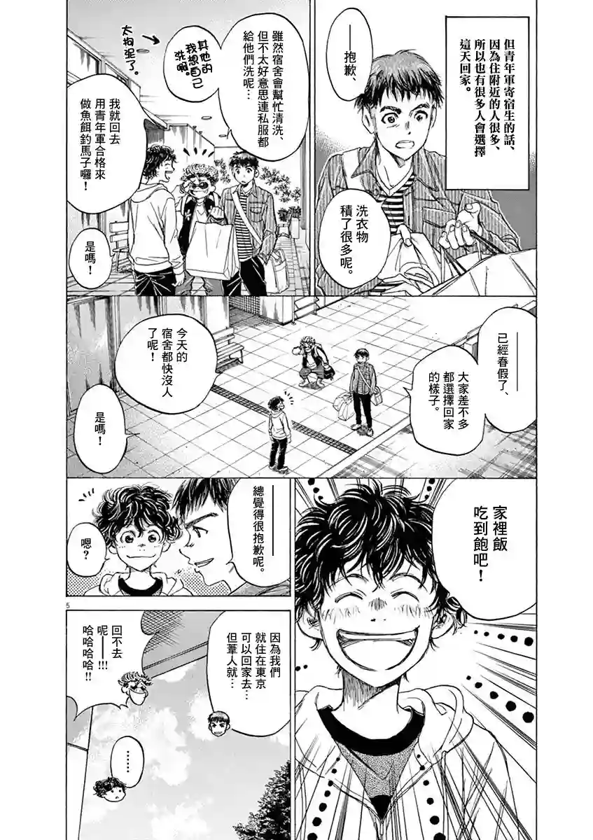 青之芦苇第43话