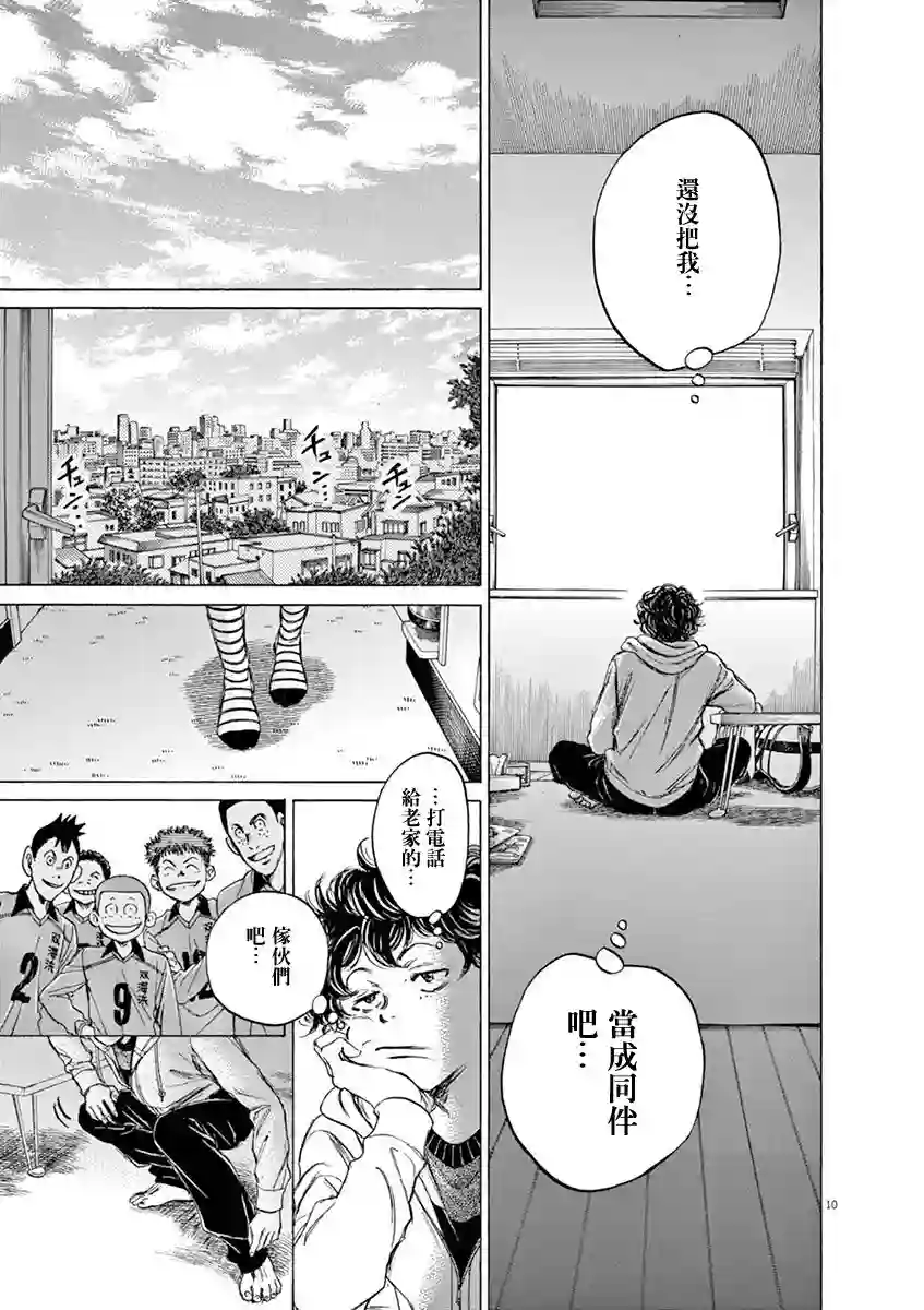 青之芦苇第43话