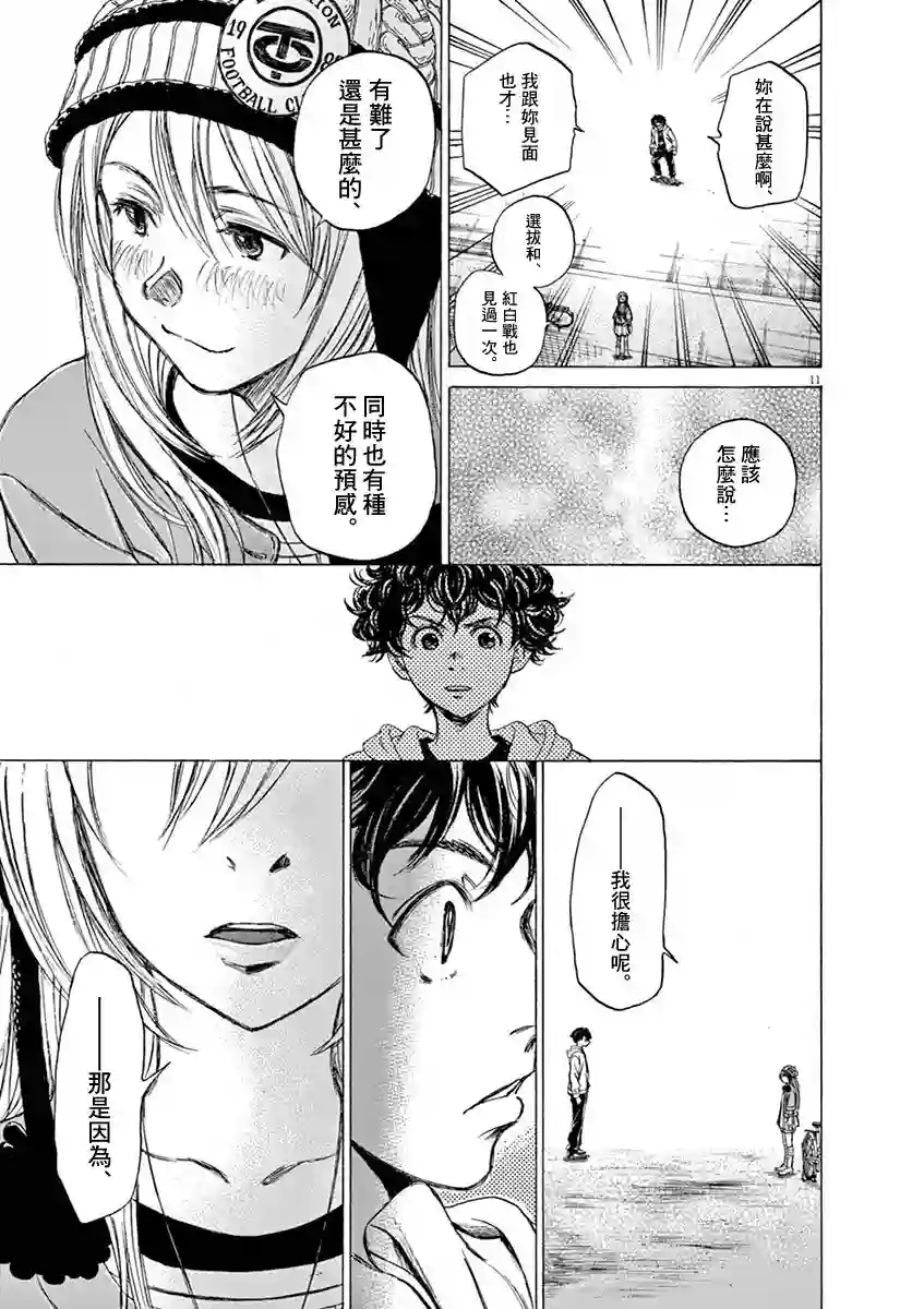 青之芦苇第44话