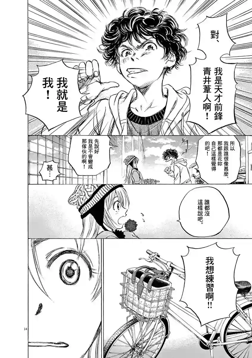 青之芦苇第44话