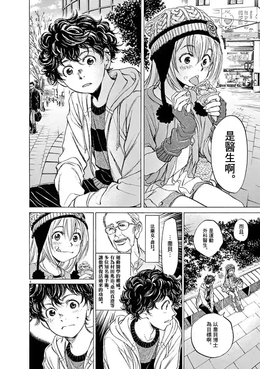 青之芦苇第44话