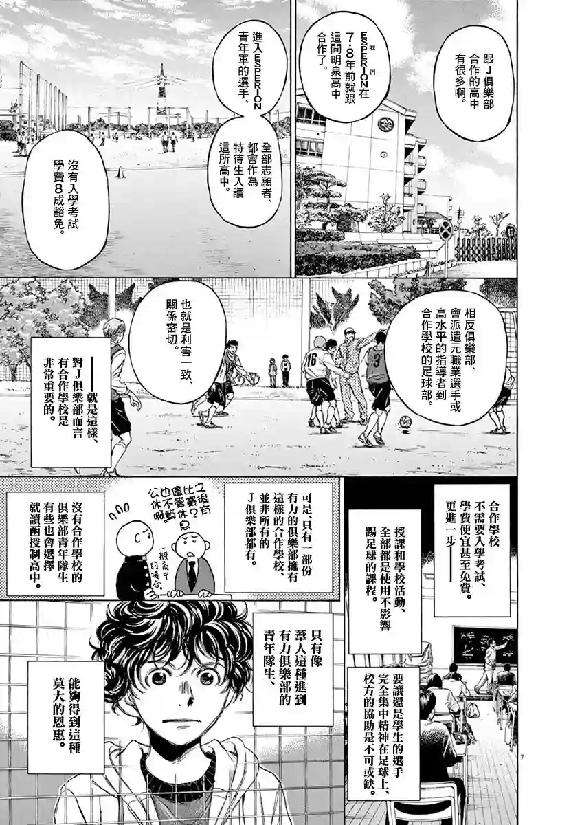 青之芦苇第44话