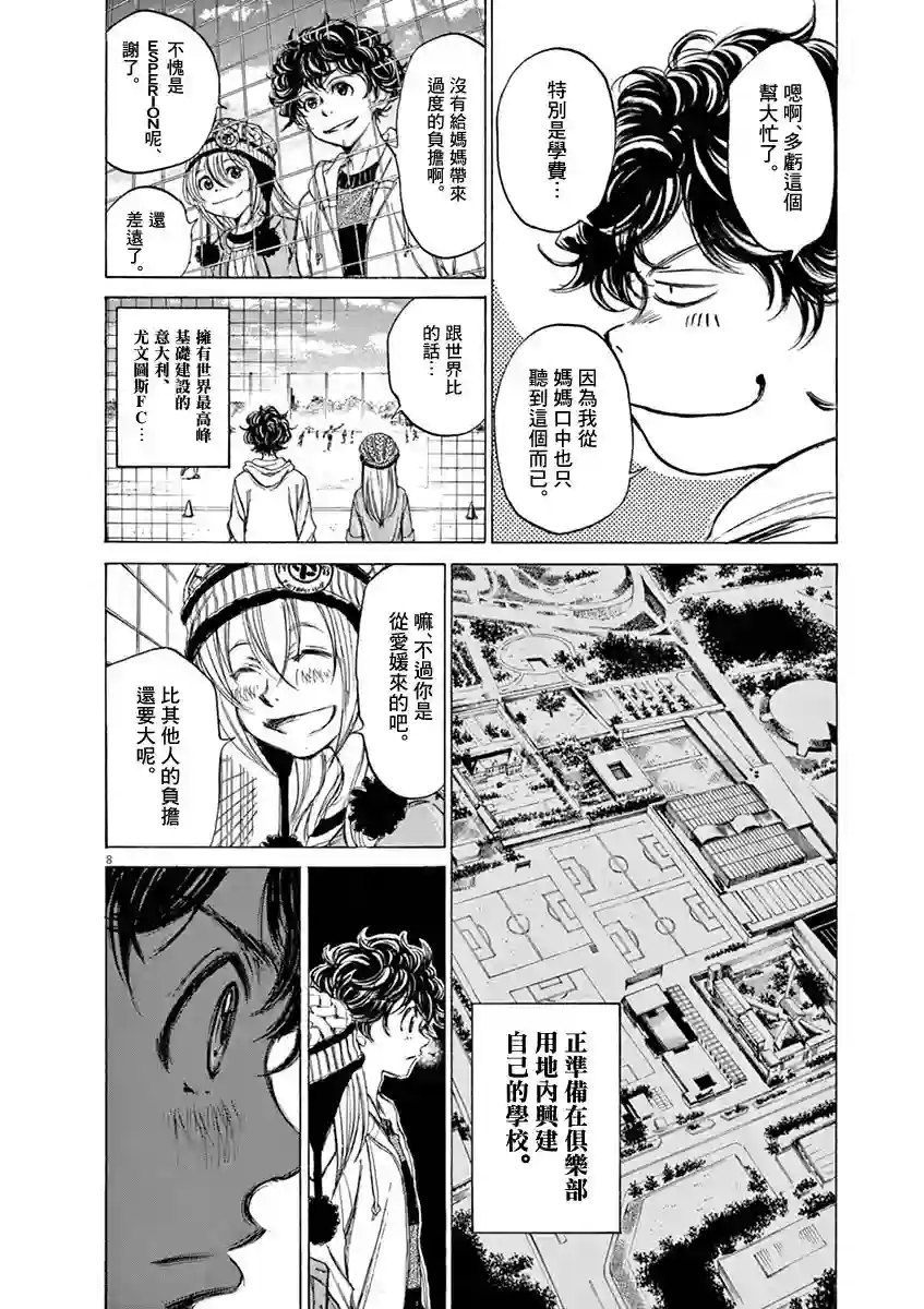 青之芦苇第44话