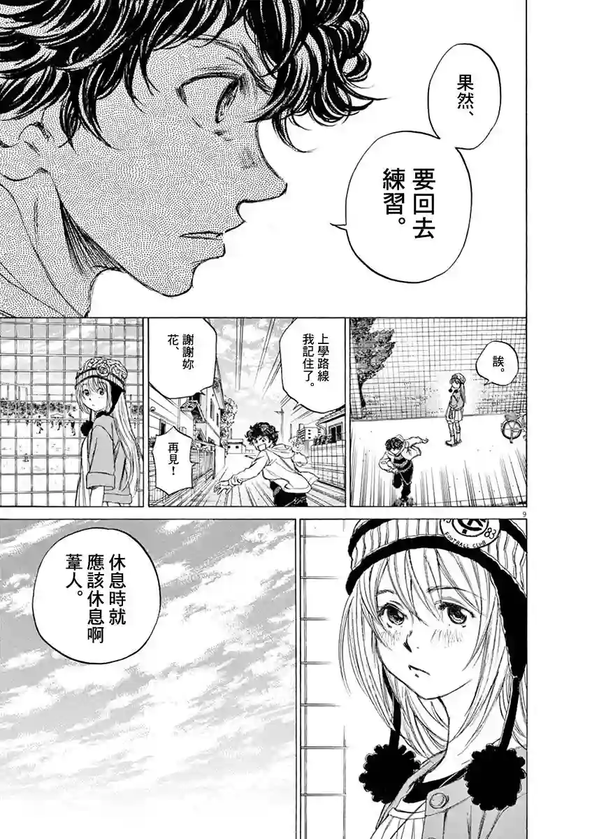 青之芦苇第44话