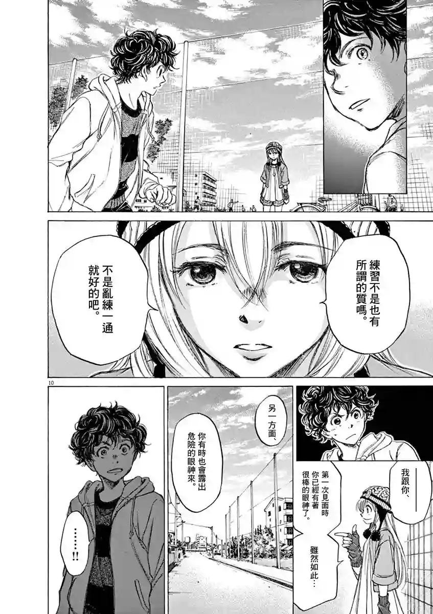 青之芦苇第44话