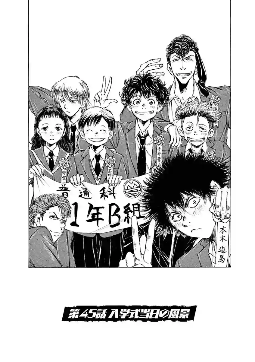 青之芦苇第45话