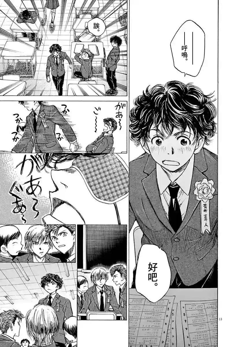 青之芦苇第45话