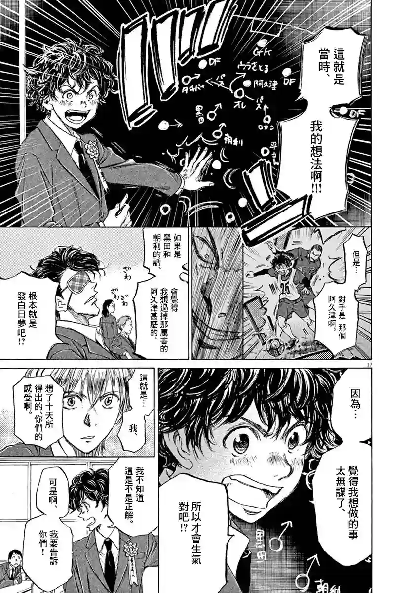 青之芦苇第45话