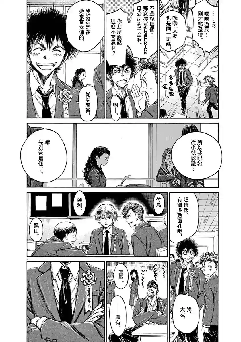 青之芦苇第45话