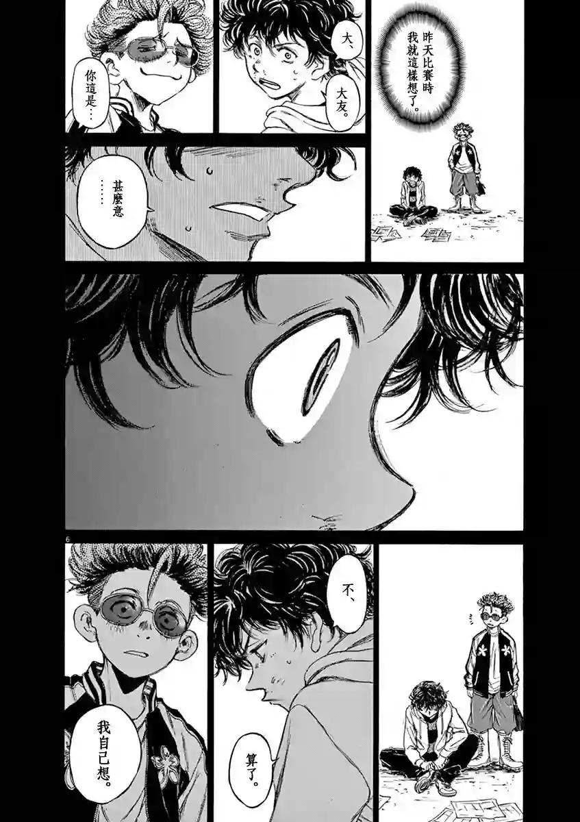 青之芦苇第45话