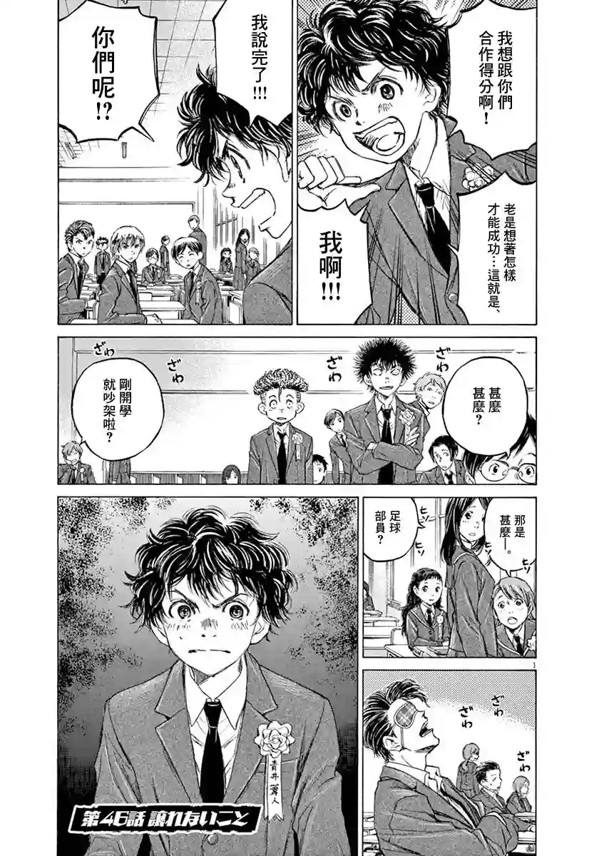 青之芦苇第46话