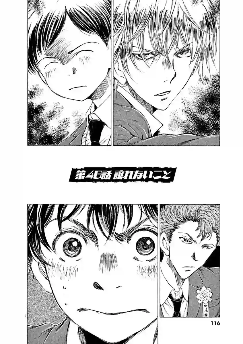 青之芦苇第46话