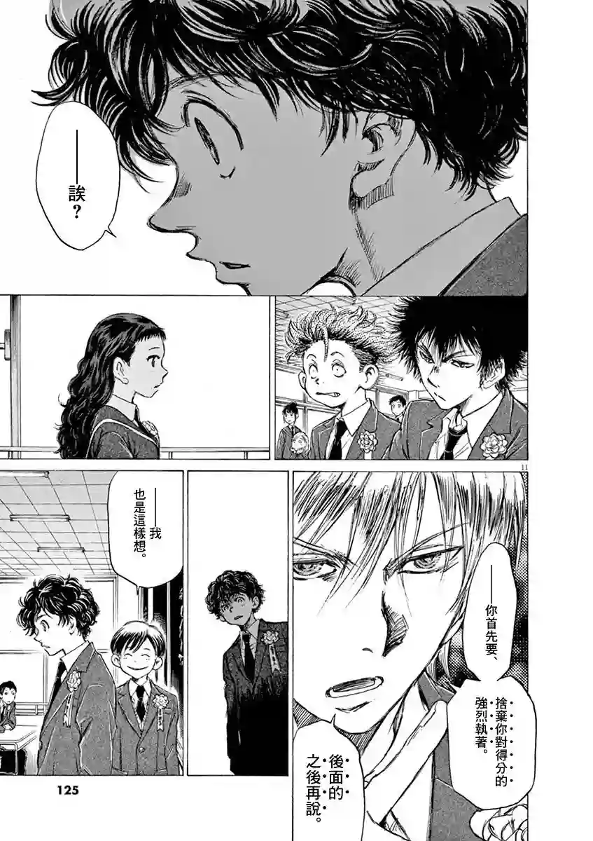 青之芦苇第46话