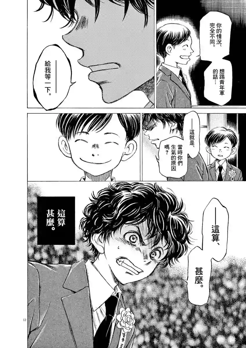 青之芦苇第46话