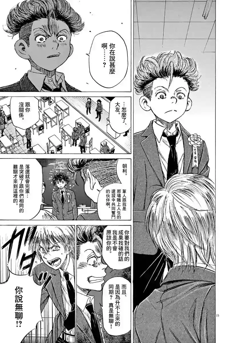 青之芦苇第46话