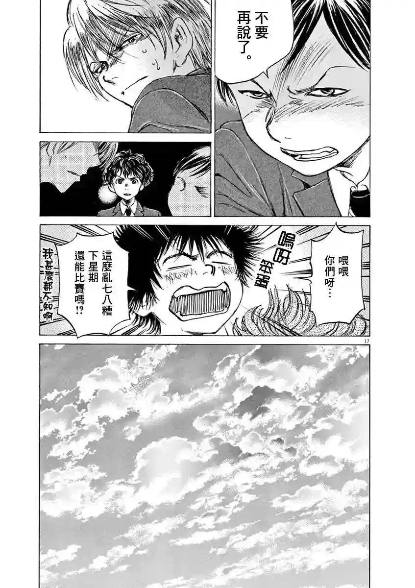 青之芦苇第46话