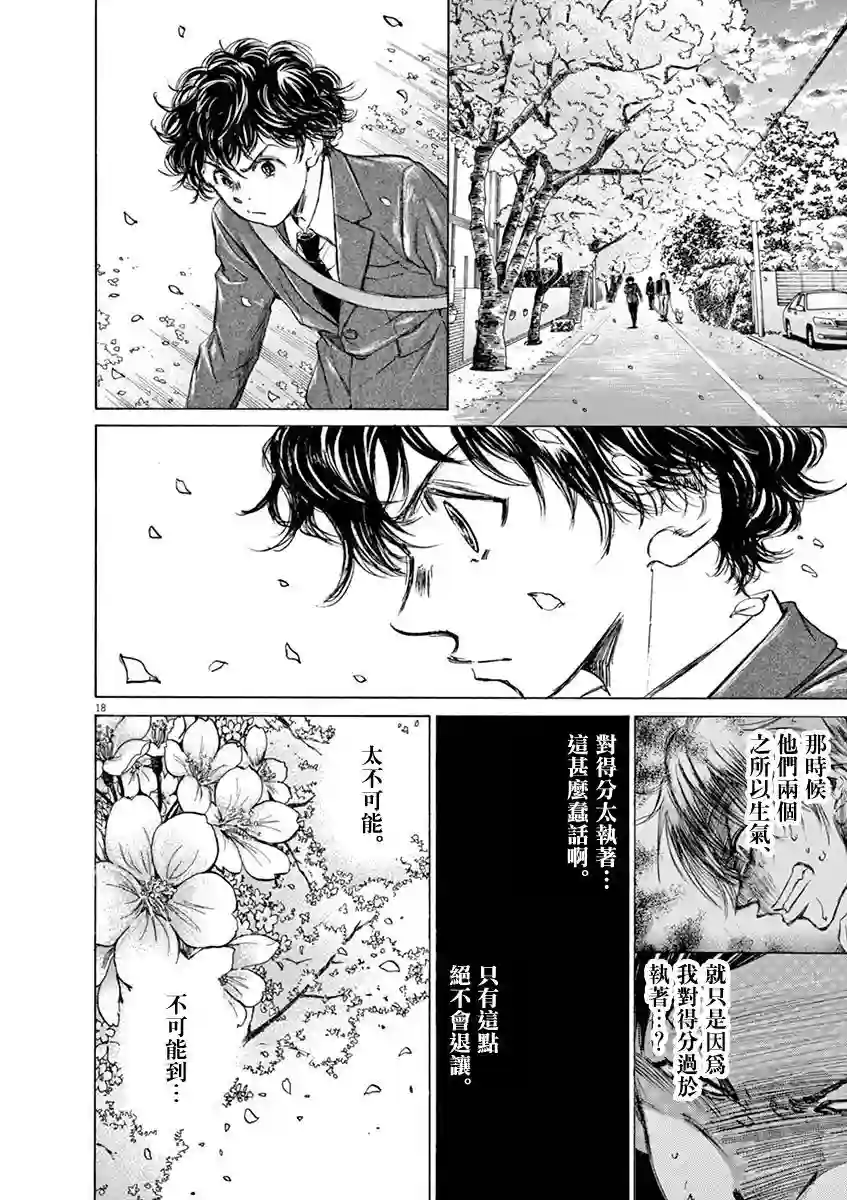 青之芦苇第46话