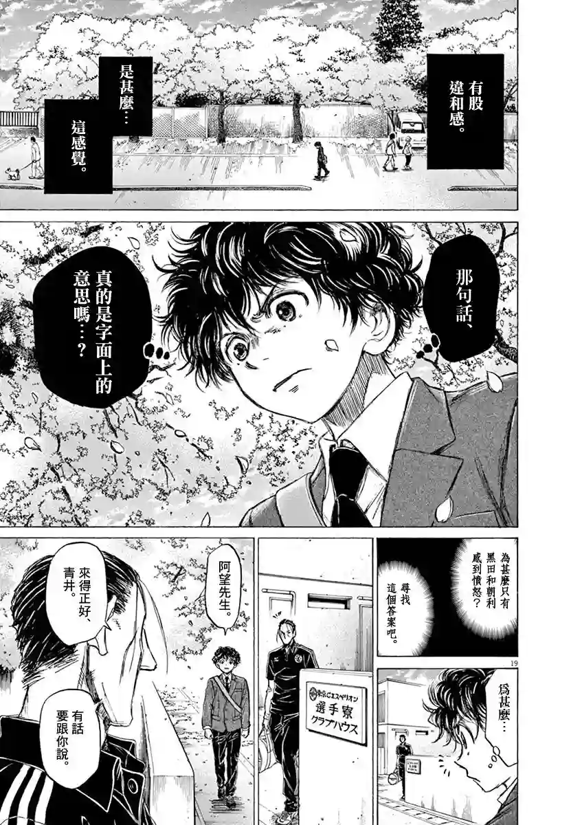 青之芦苇第46话