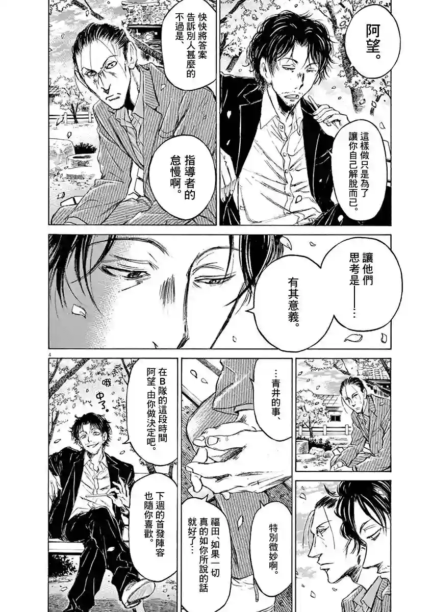 青之芦苇第46话