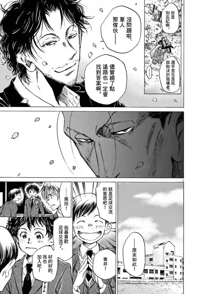 青之芦苇第46话